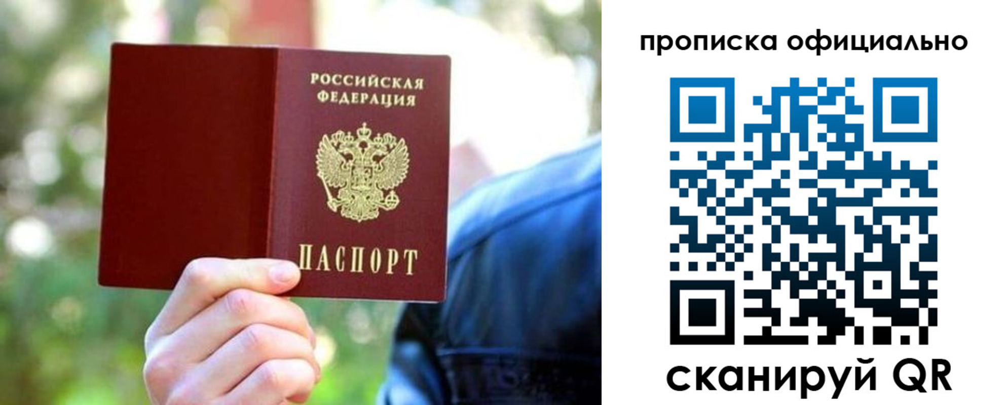 прописка от собственника в Покрове
